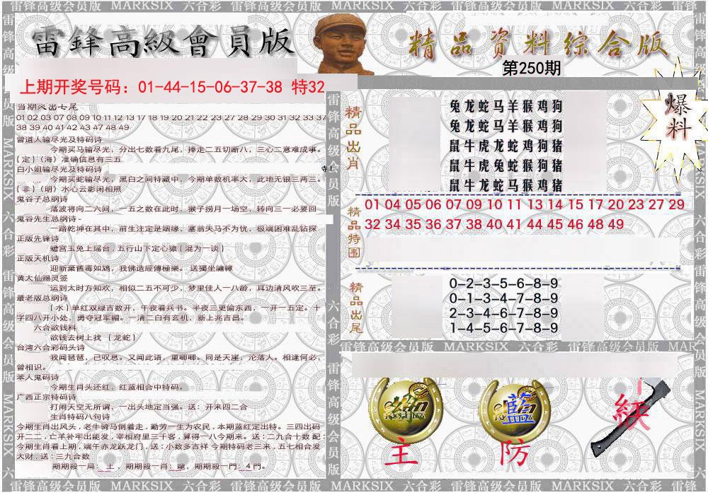 2024250期雷锋资料综合版