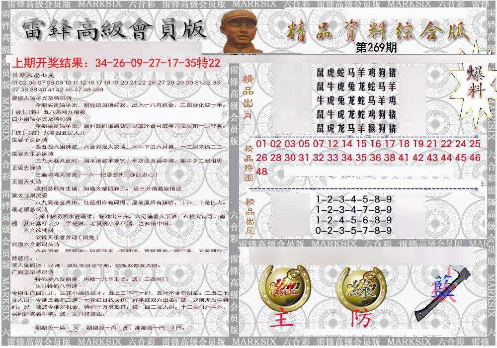 2024269期雷锋资料综合版