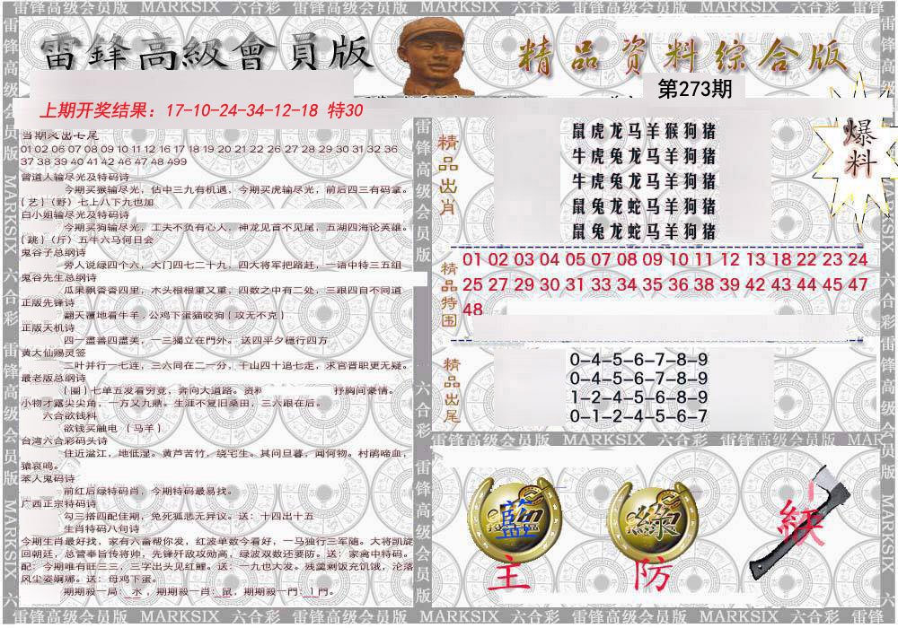 2024273期雷锋资料综合版