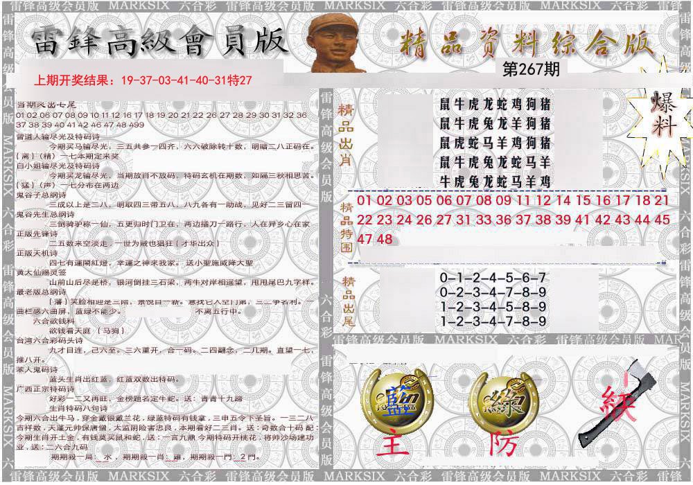2024267期雷锋资料综合版