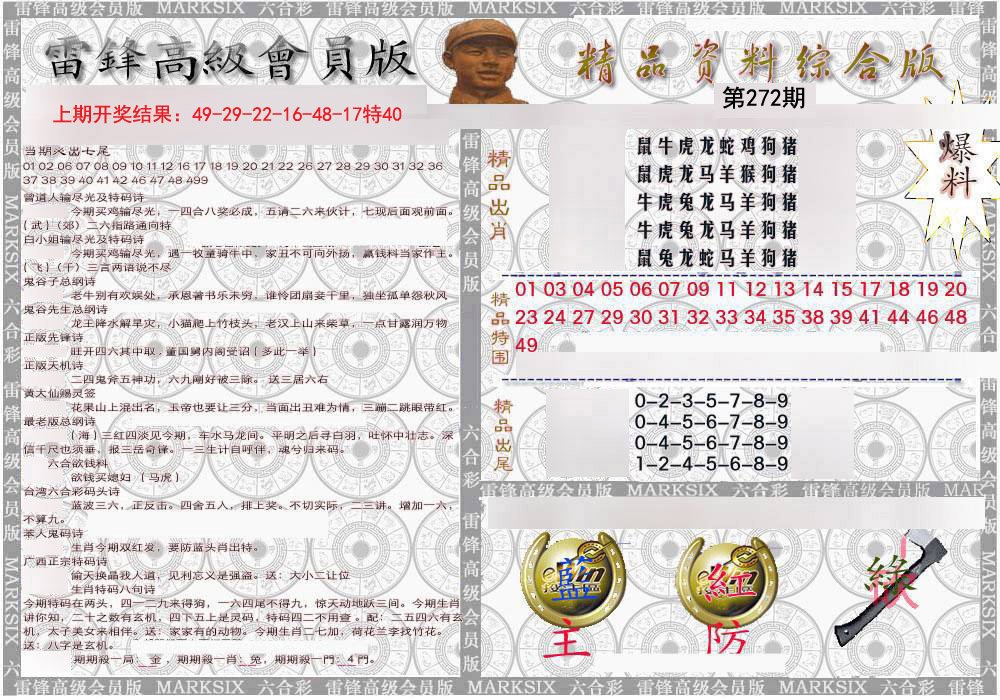 2024272期雷锋资料综合版