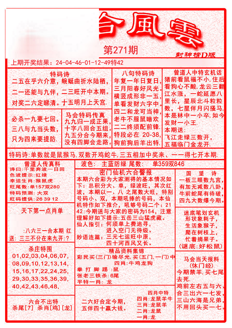 2024271期六合风云A