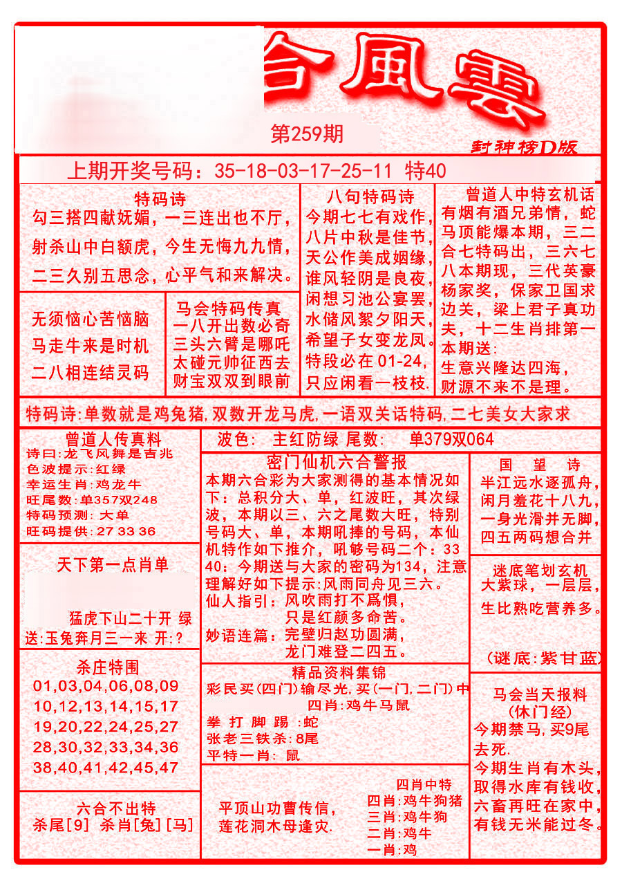2024259期六合风云A
