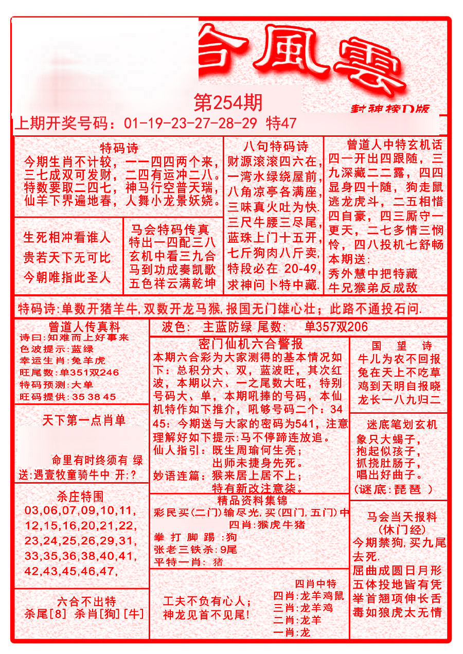 2024254期六合风云A