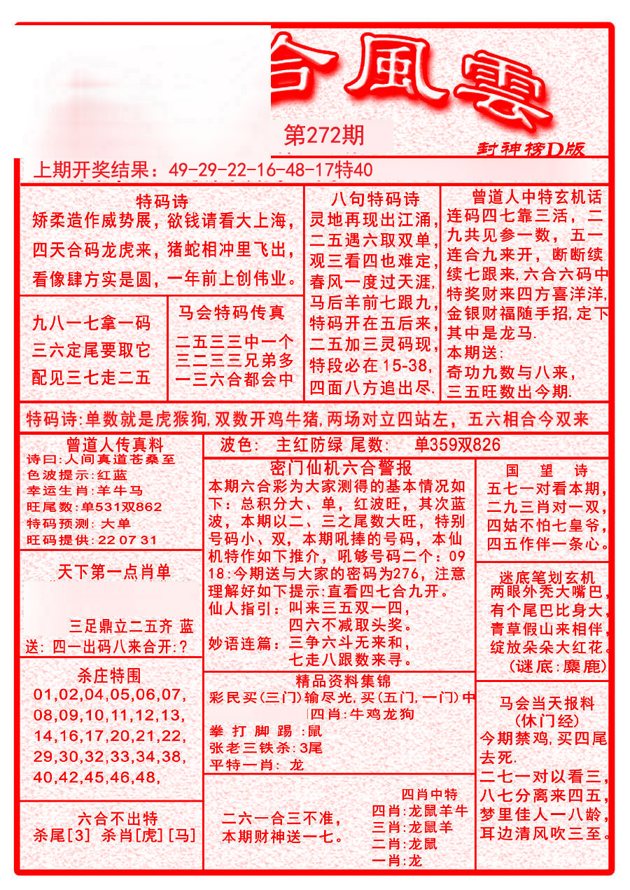 2024272期六合风云A