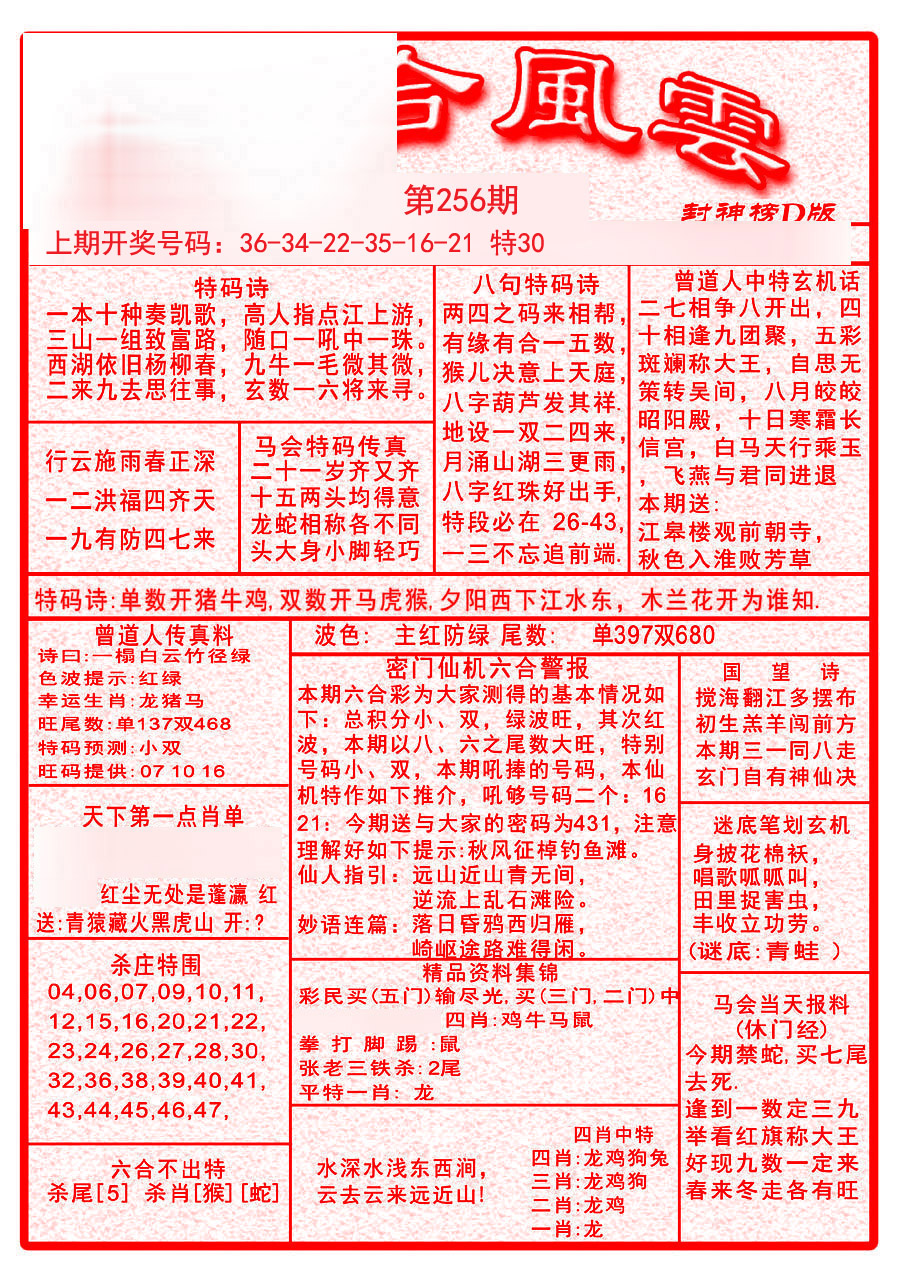 2024256期六合风云A