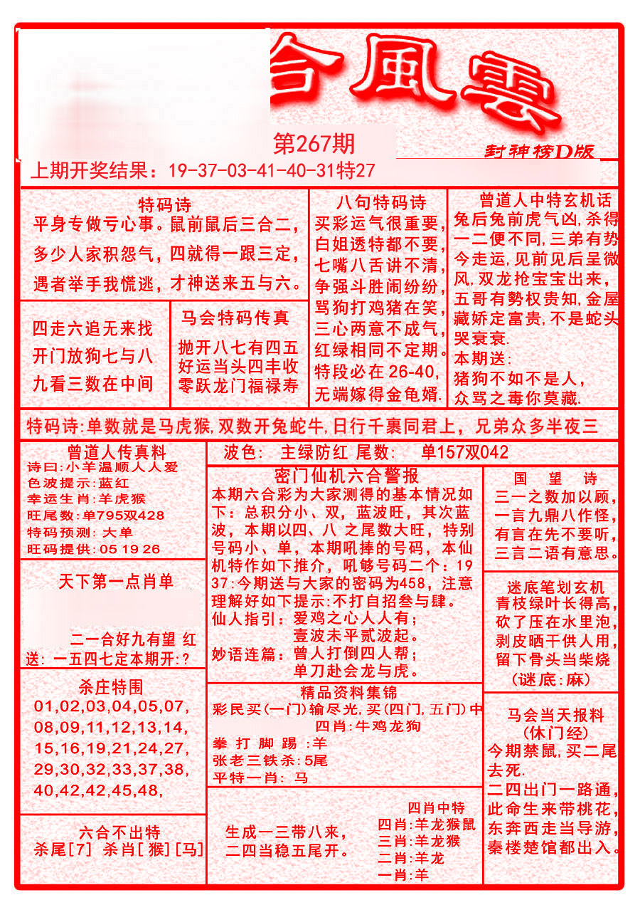 2024267期六合风云A