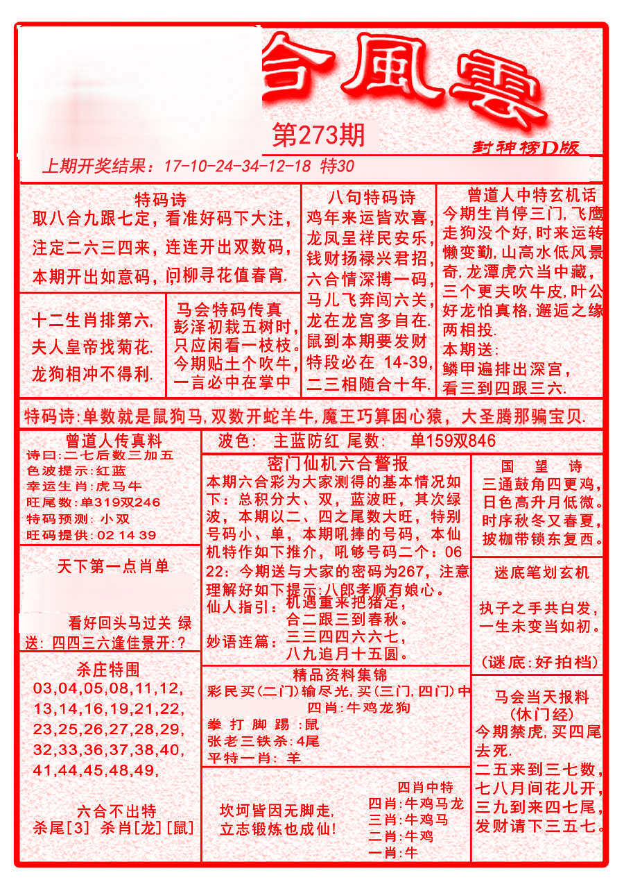 2024273期六合风云A