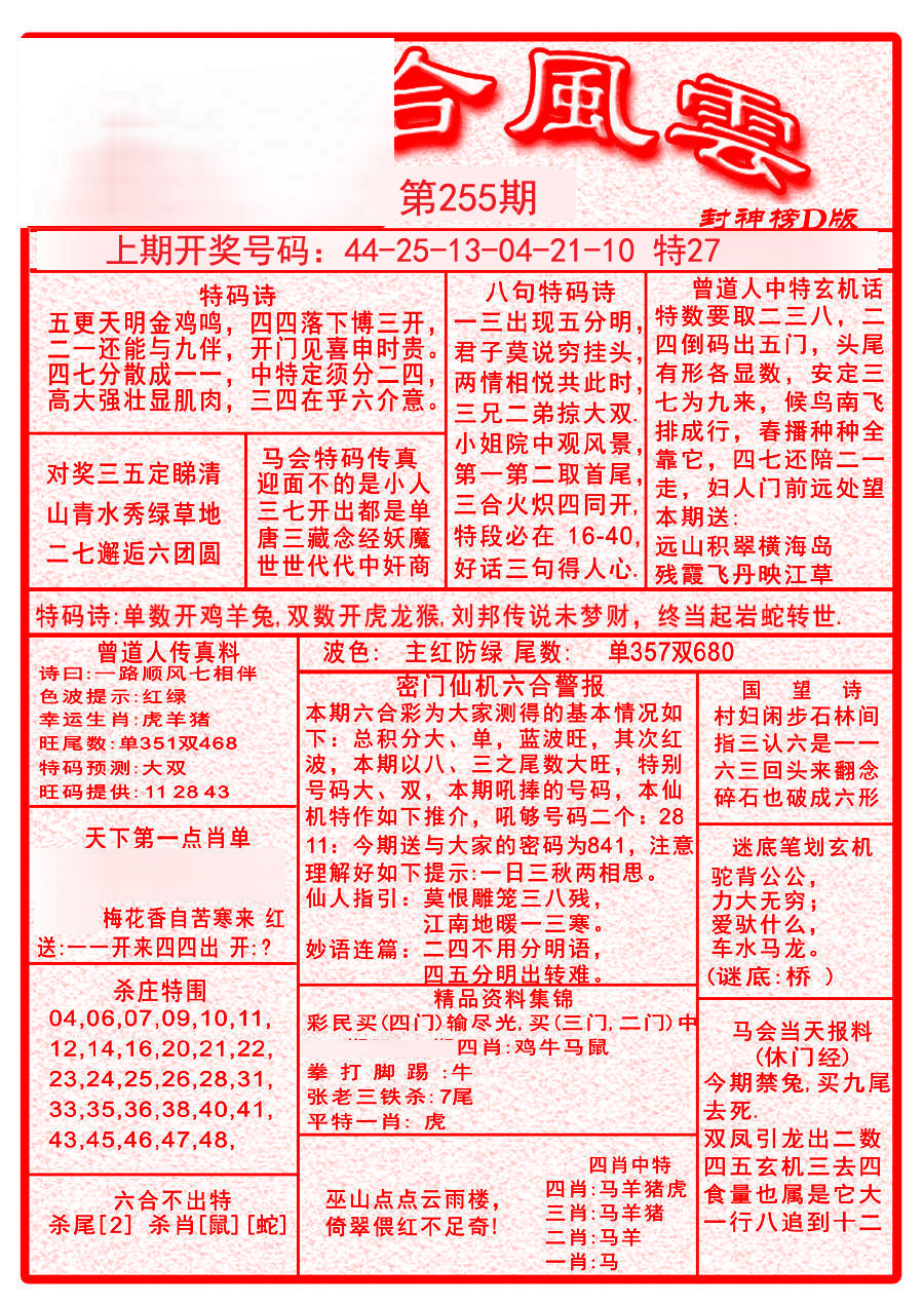 2024255期六合风云A