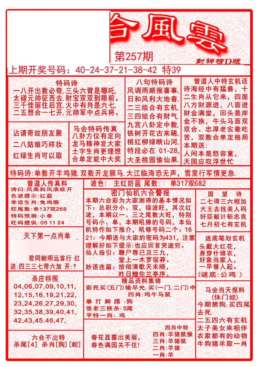 2024257期六合风云A