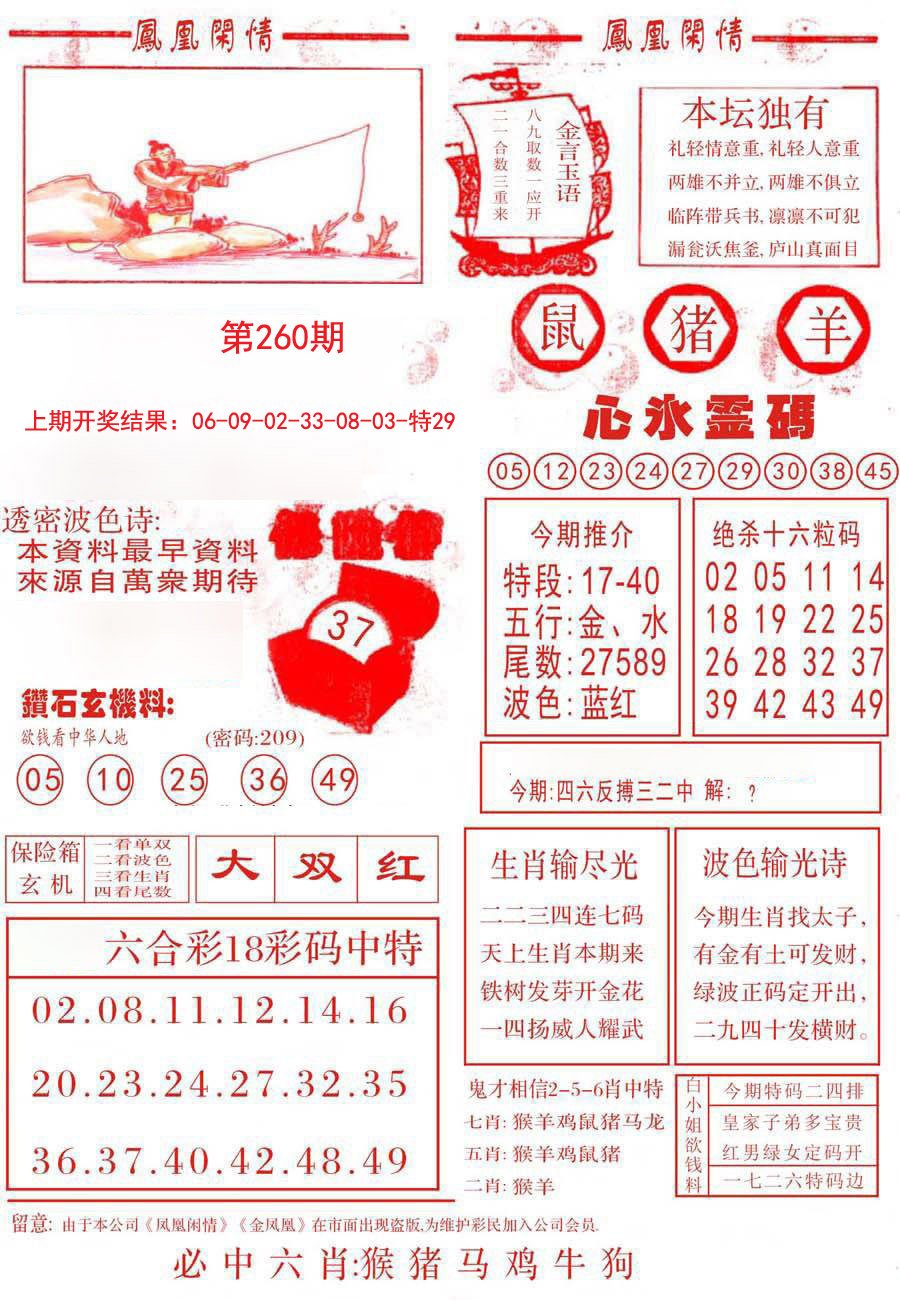 2024260期凤凰闲情B