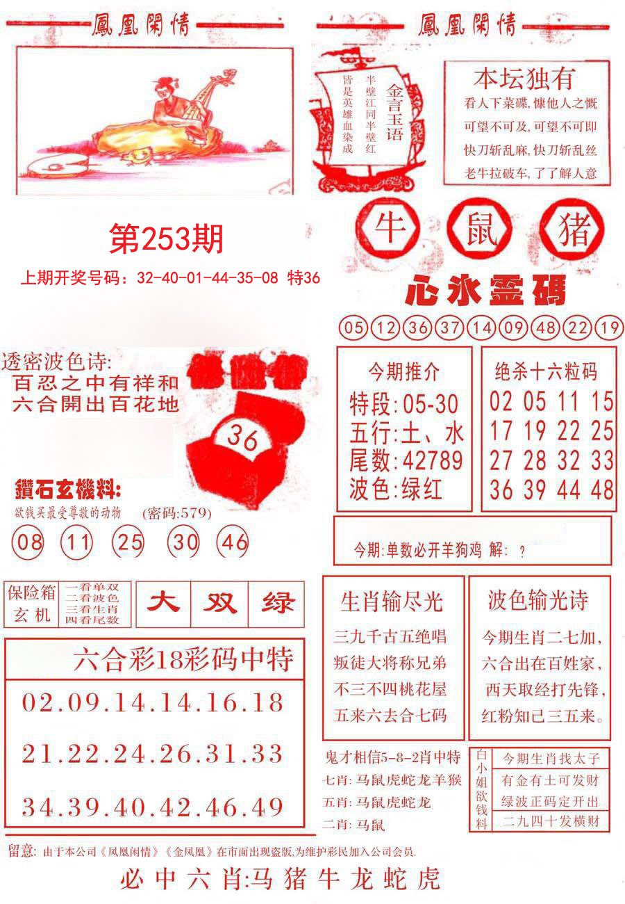 2024253期凤凰闲情B