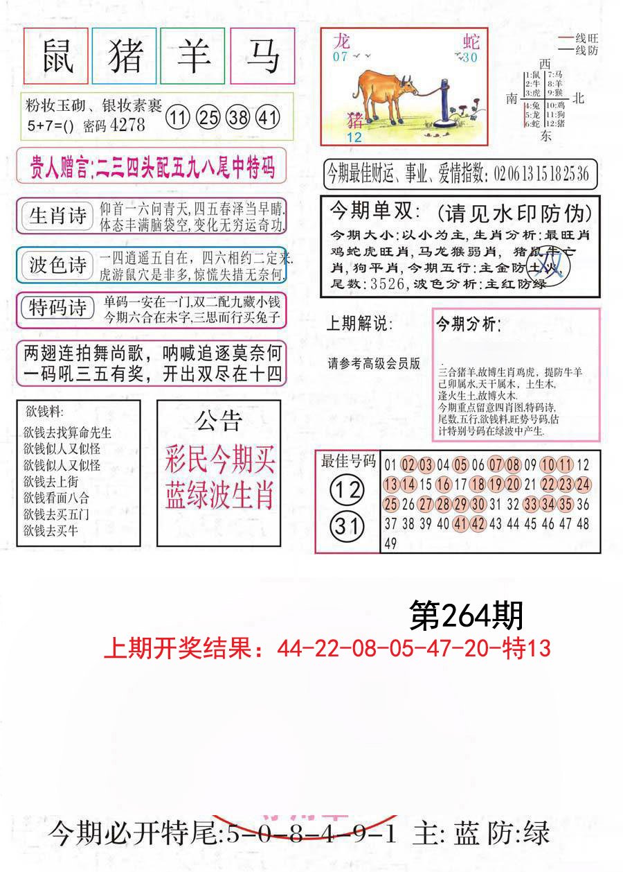 2024264期凤凰闲情A