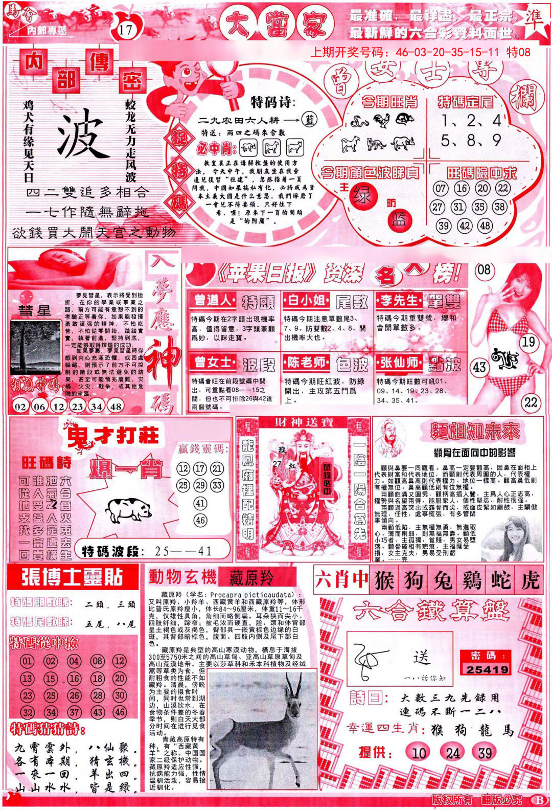 2024258期彩卷后庄B