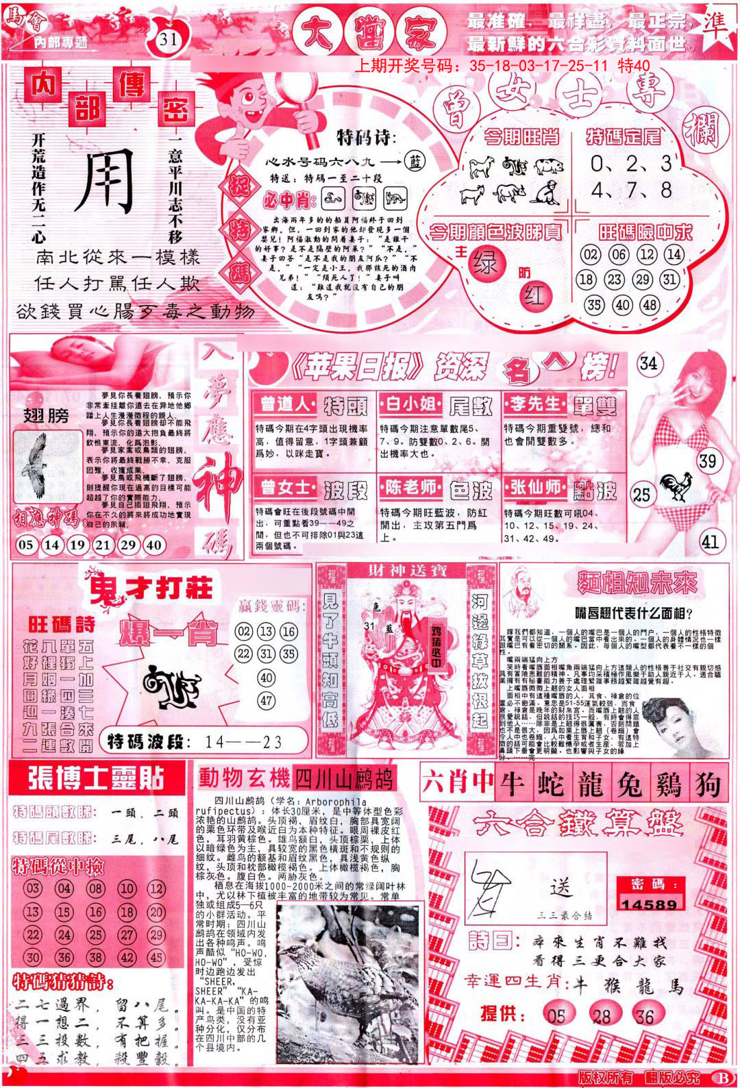 2024259期彩卷后庄B