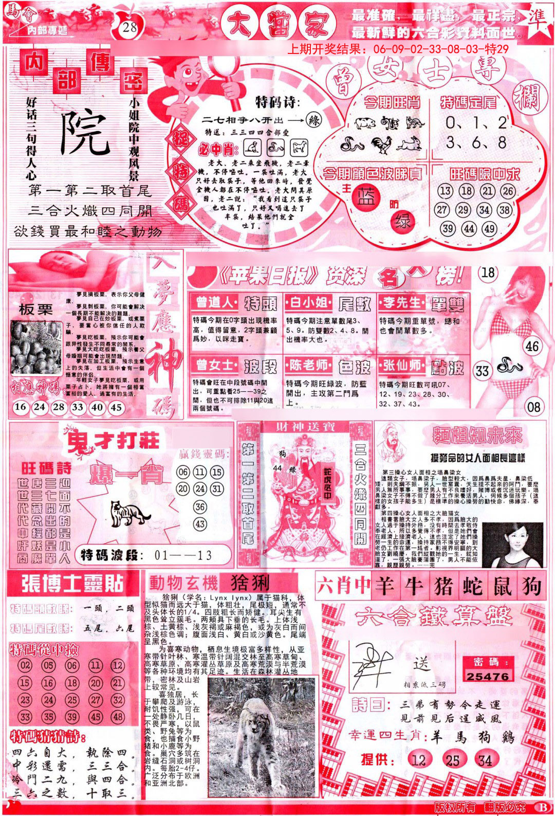2024260期彩卷后庄B