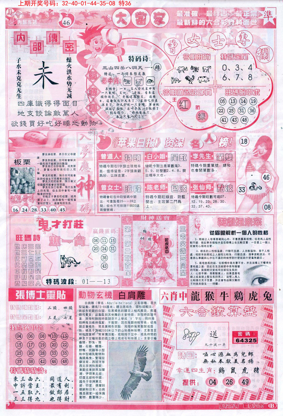 2024253期彩卷后庄B