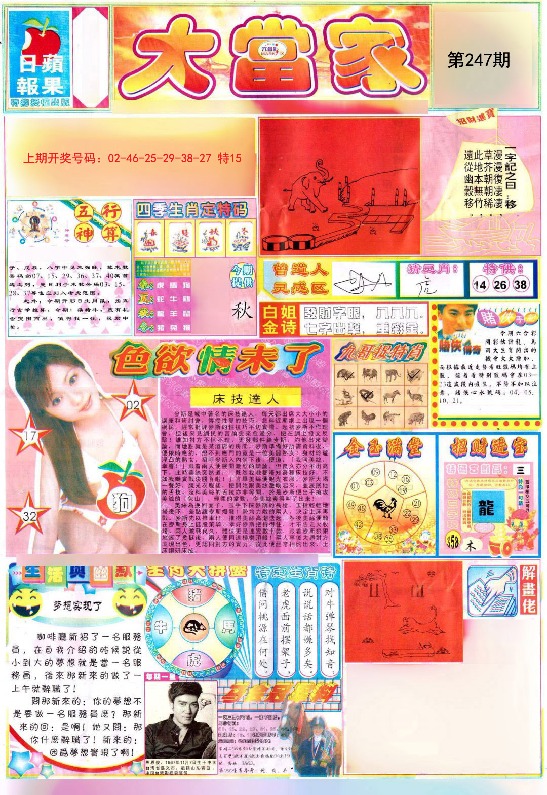 2024247期彩卷后庄A