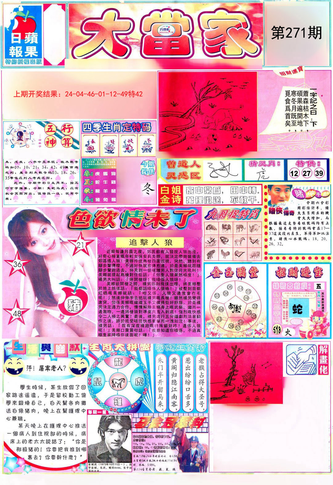 2024271期彩卷后庄A