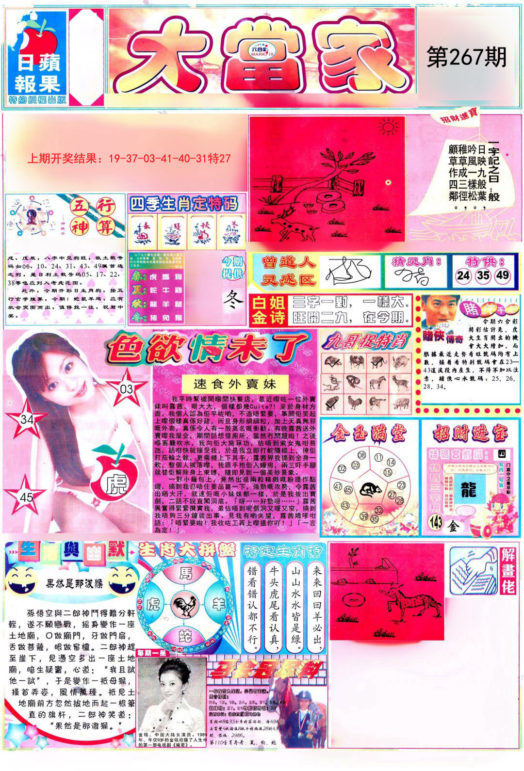 2024267期彩卷后庄A
