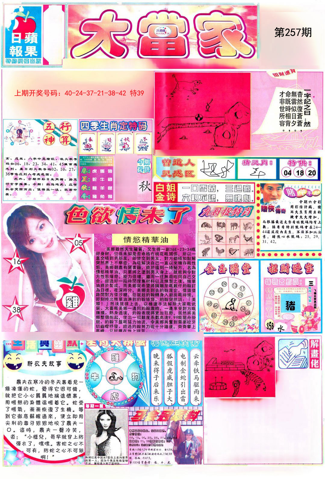 2024257期彩卷后庄A