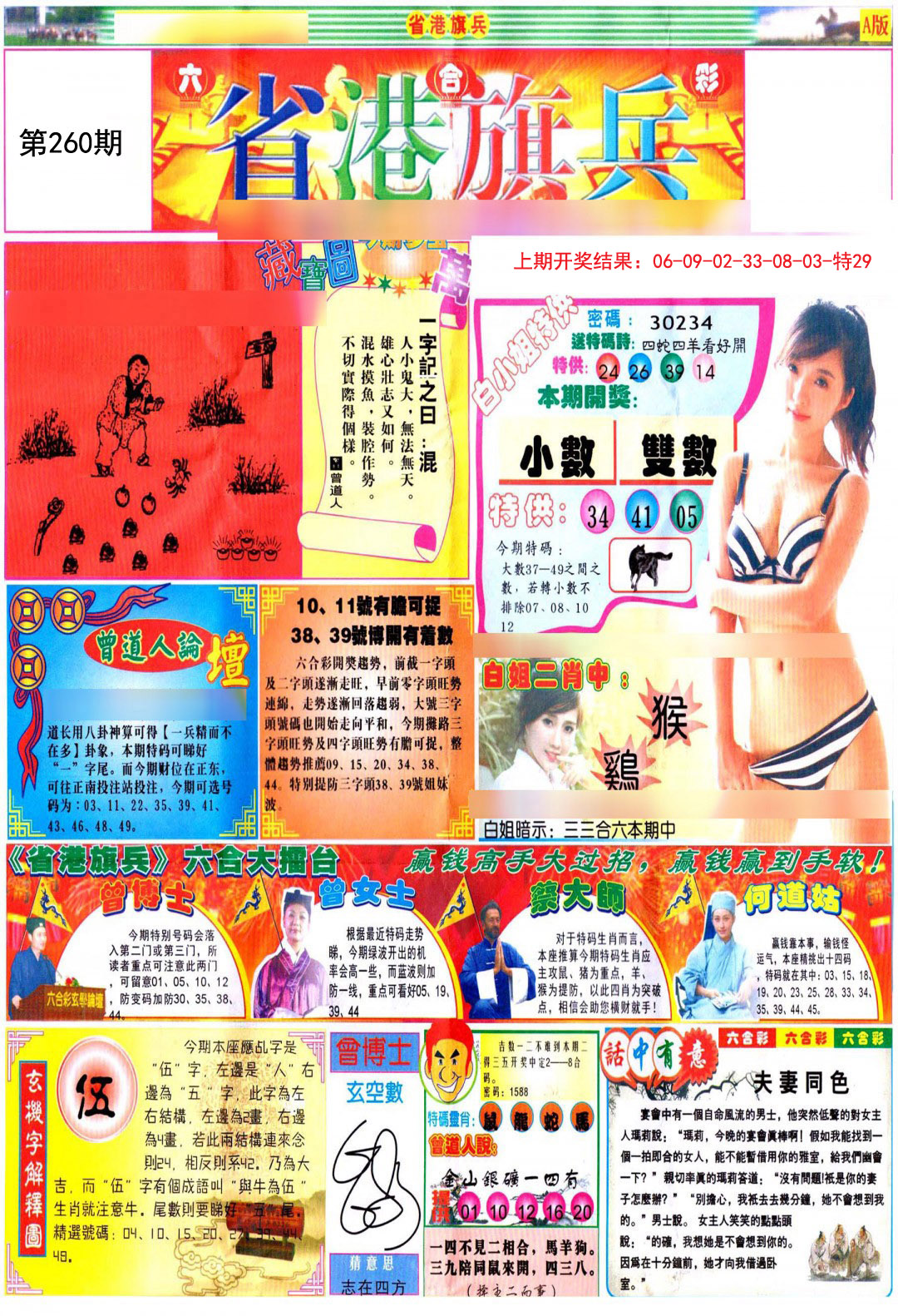 2024260期彩道A