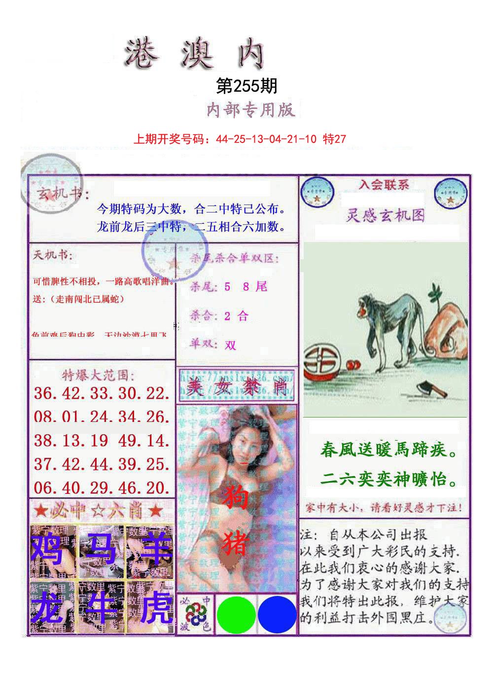 2024255期港澳内幕报