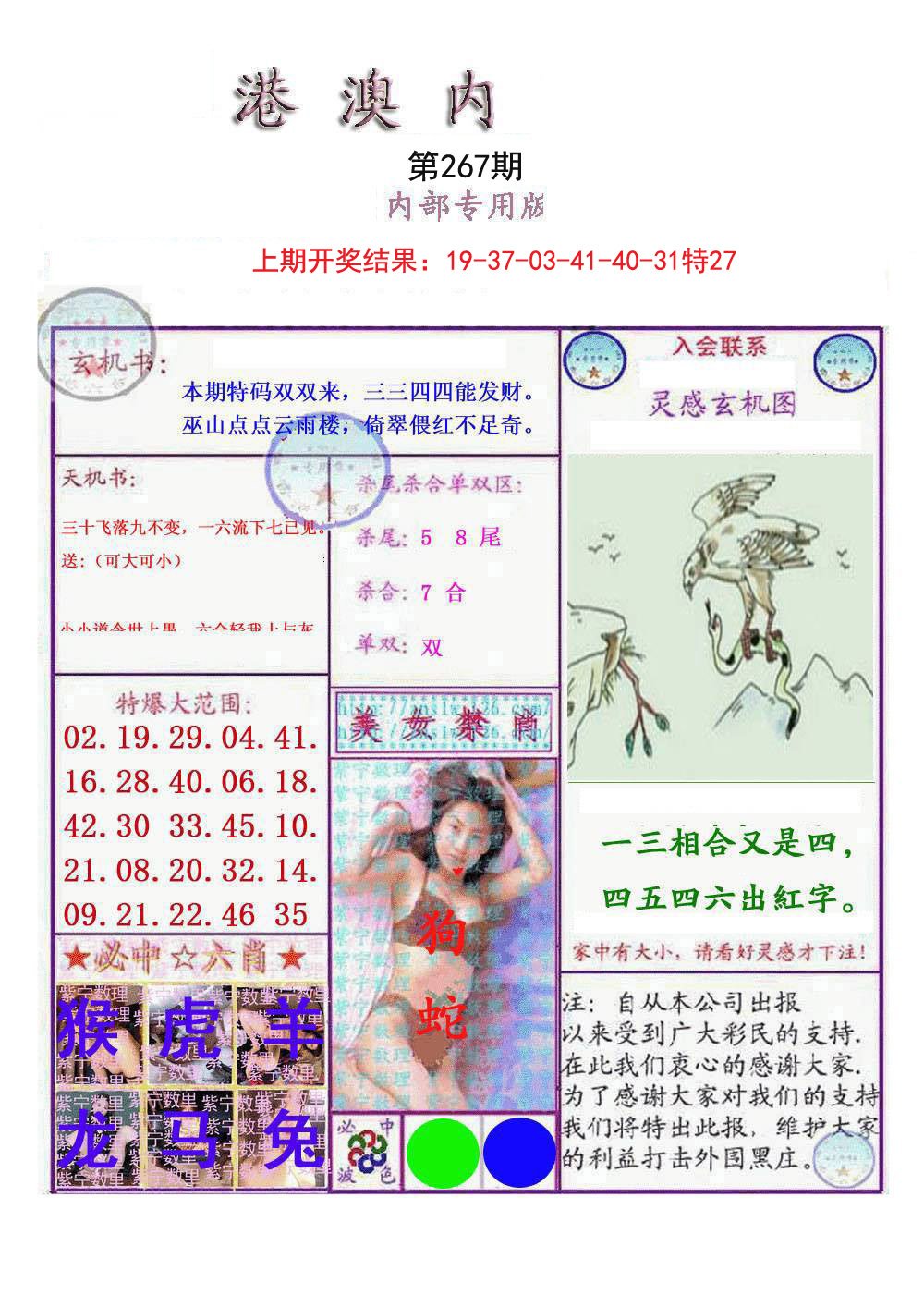 2024267期港澳内幕报