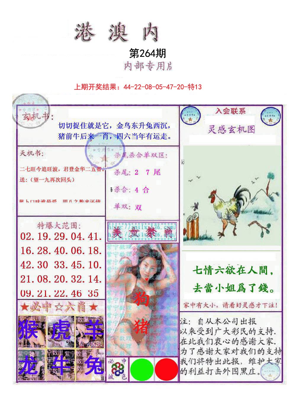 2024264期港澳内幕报