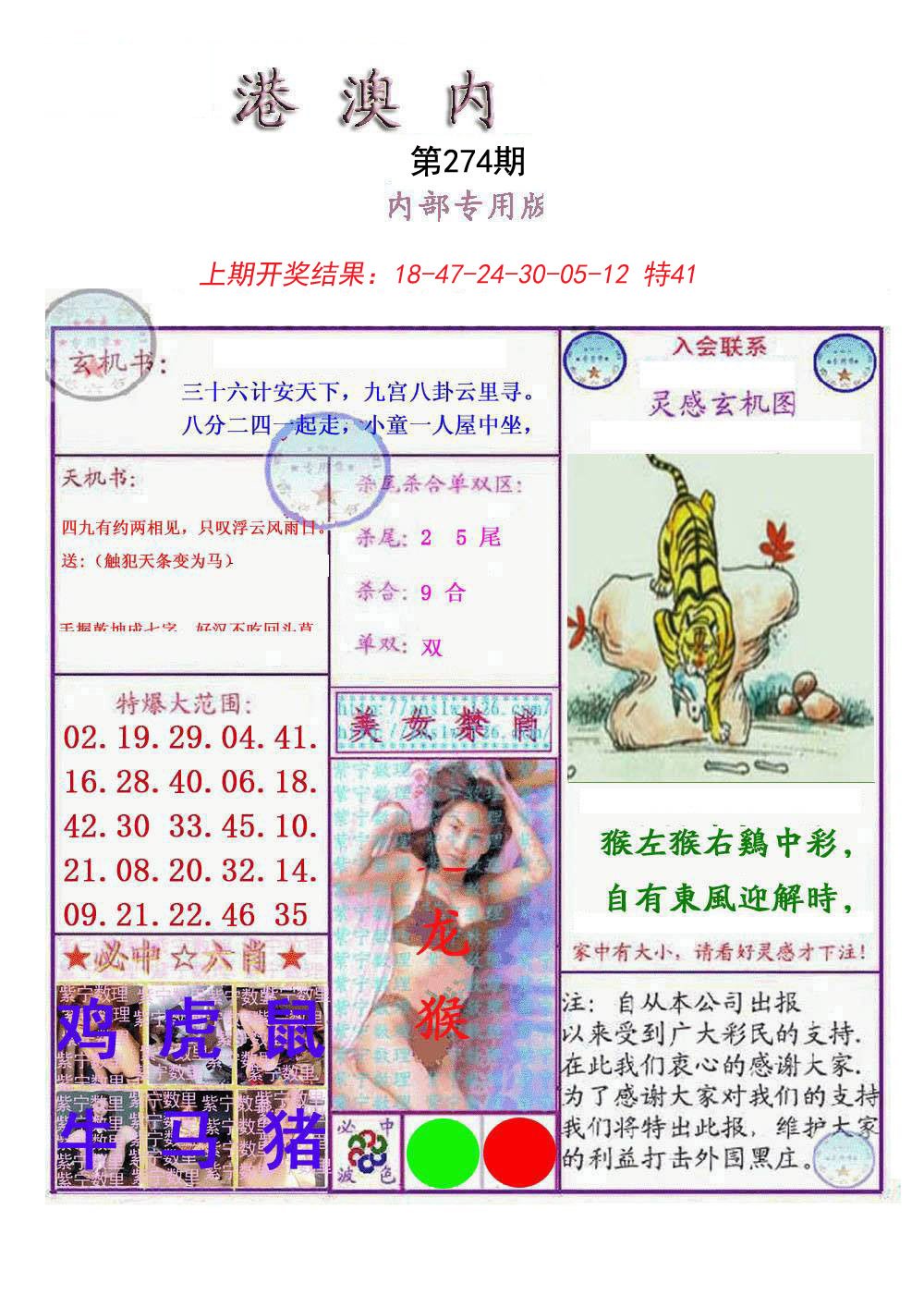 2024274期港澳内幕报