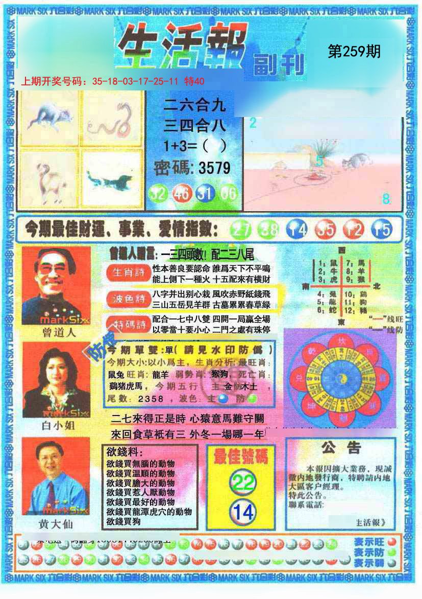 2024259期生活报