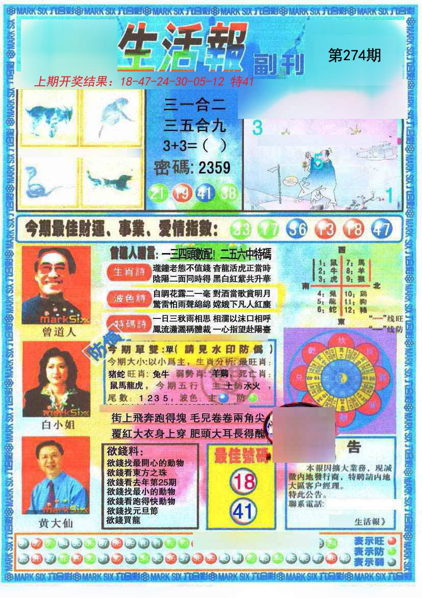 2024274期生活报