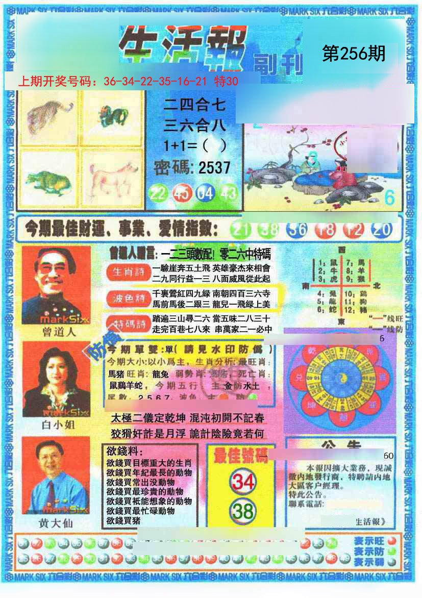 2024256期生活报