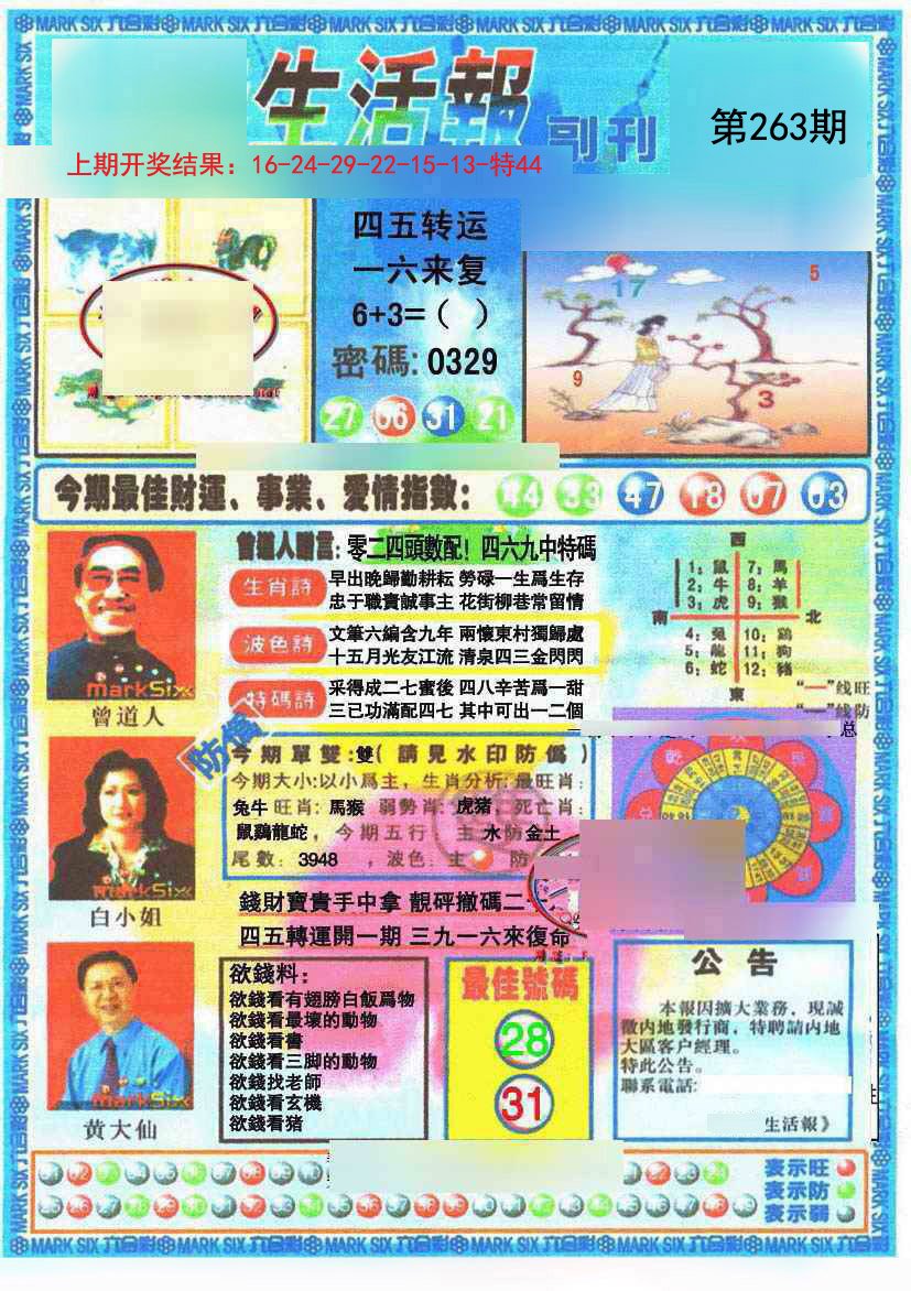 2024263期生活报