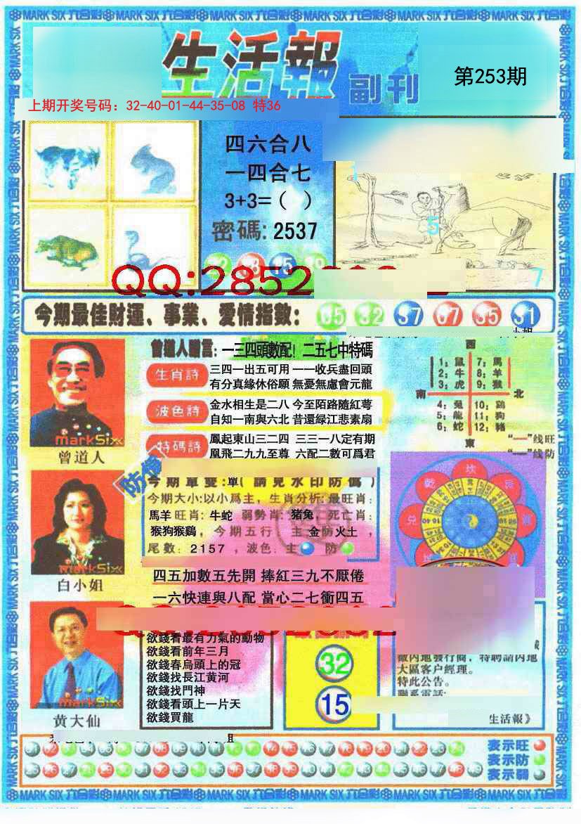 2024253期生活报
