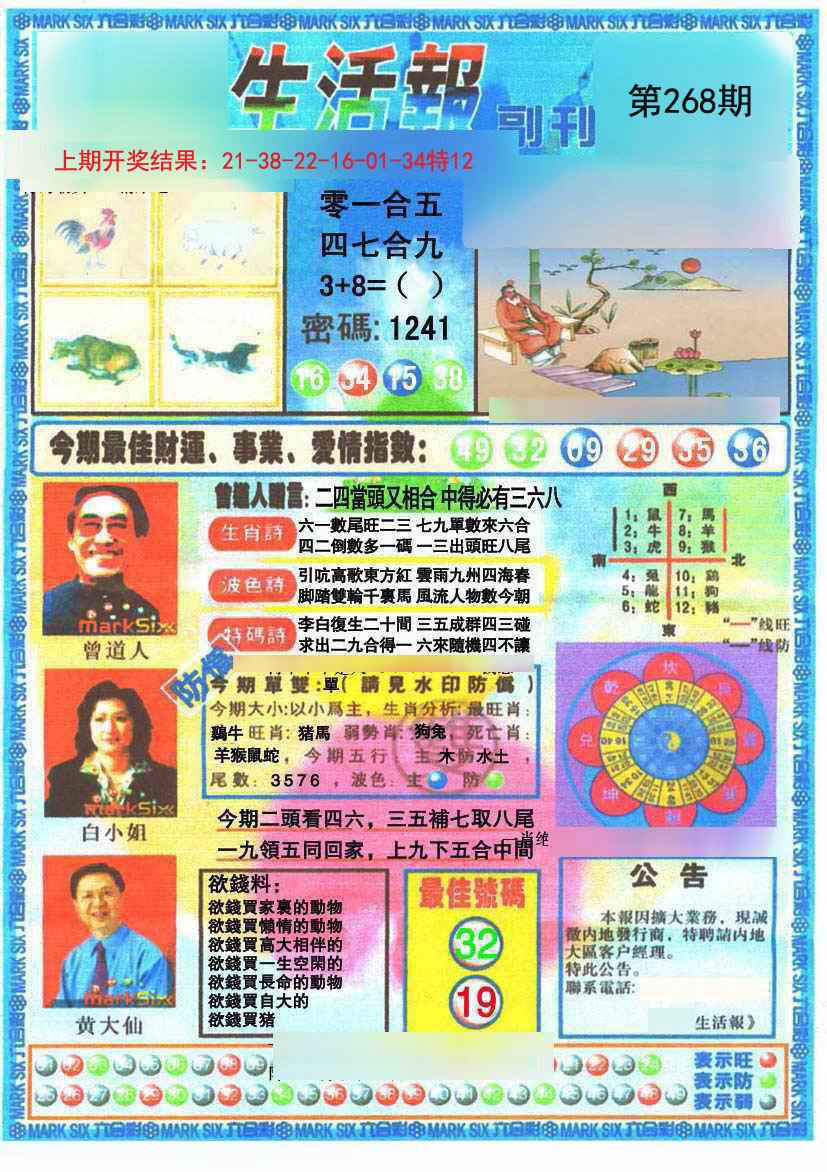 2024268期生活报