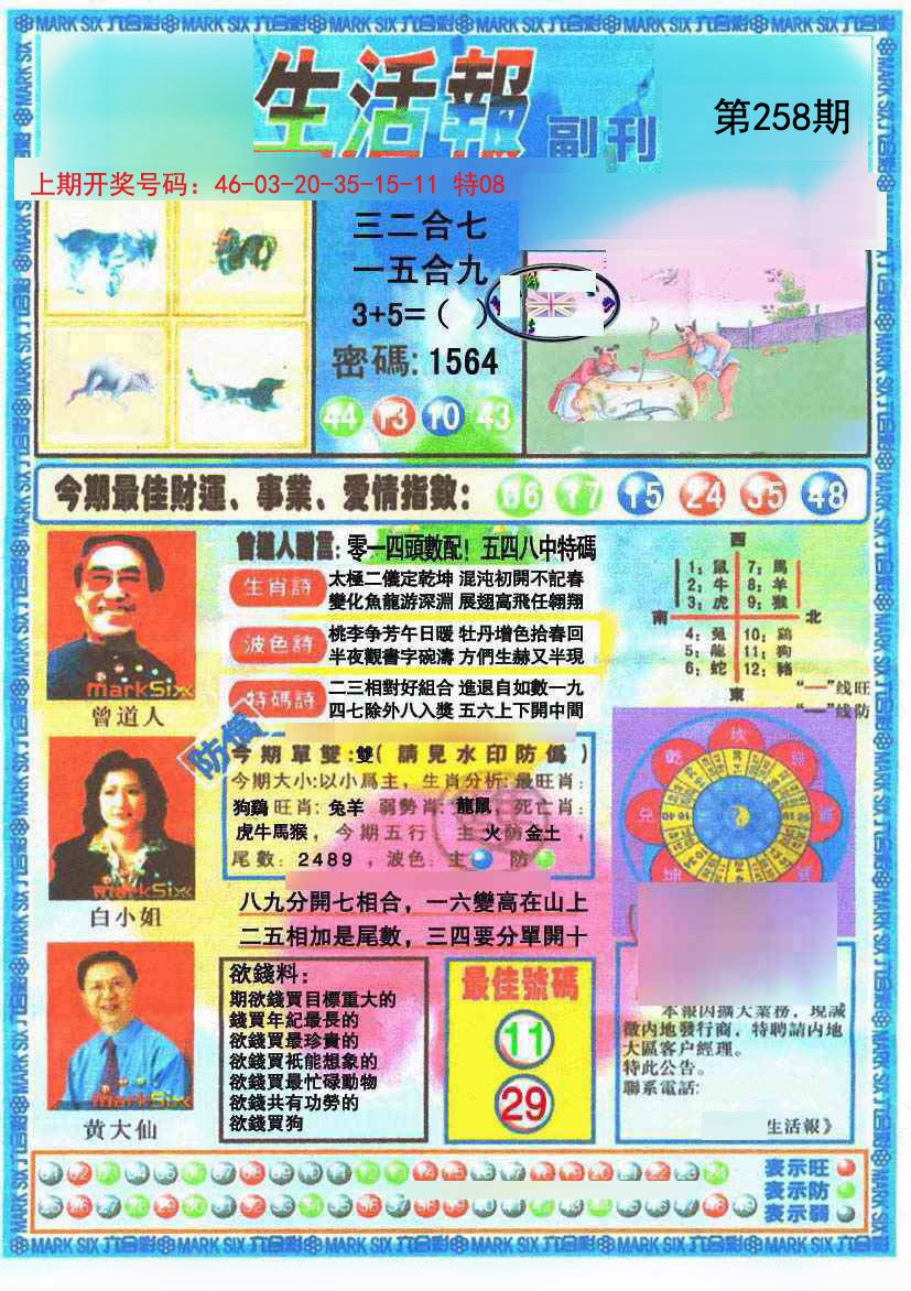2024258期生活报