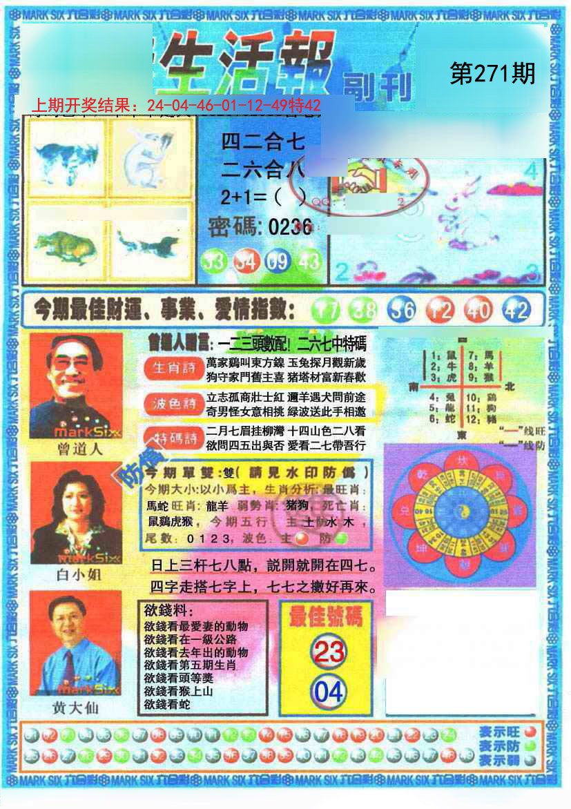 2024271期生活报