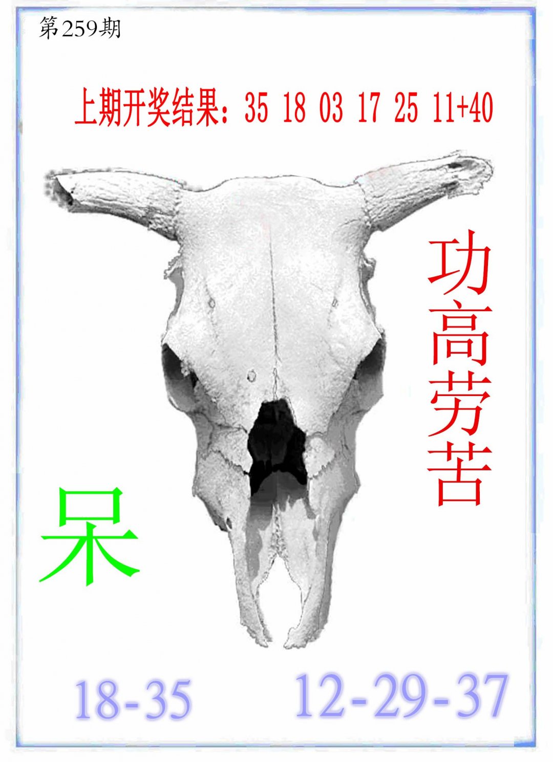 2024259期牛派牛头报
