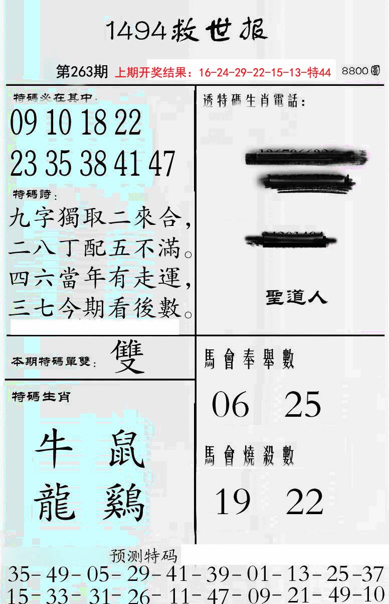2024263期牛派救世报