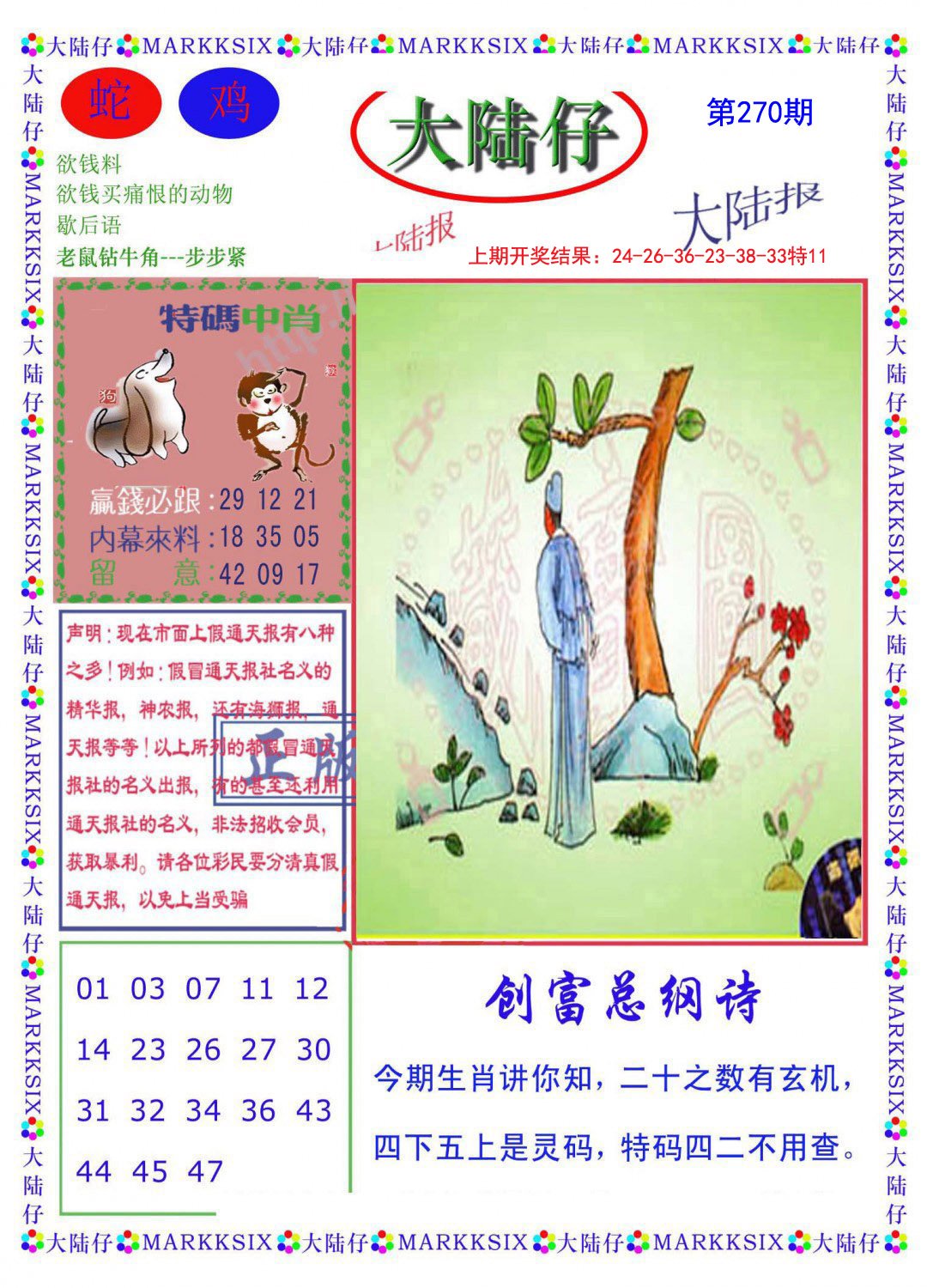 2024270期大陆仔