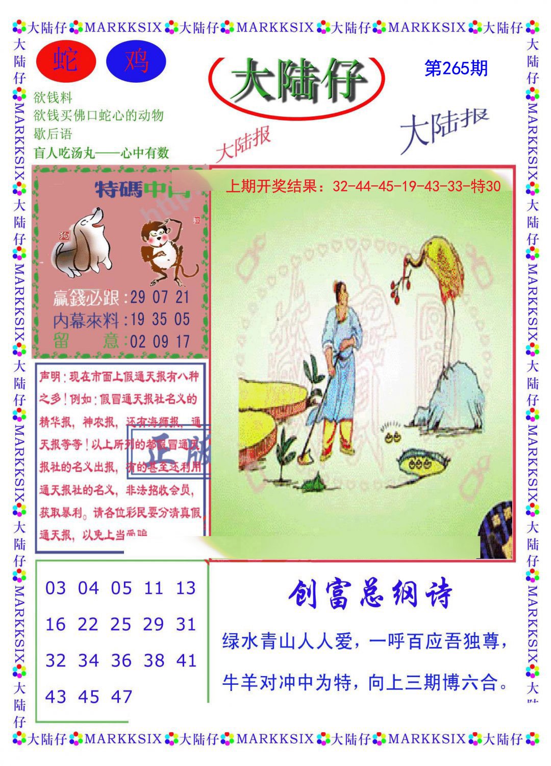 2024265期大陆仔