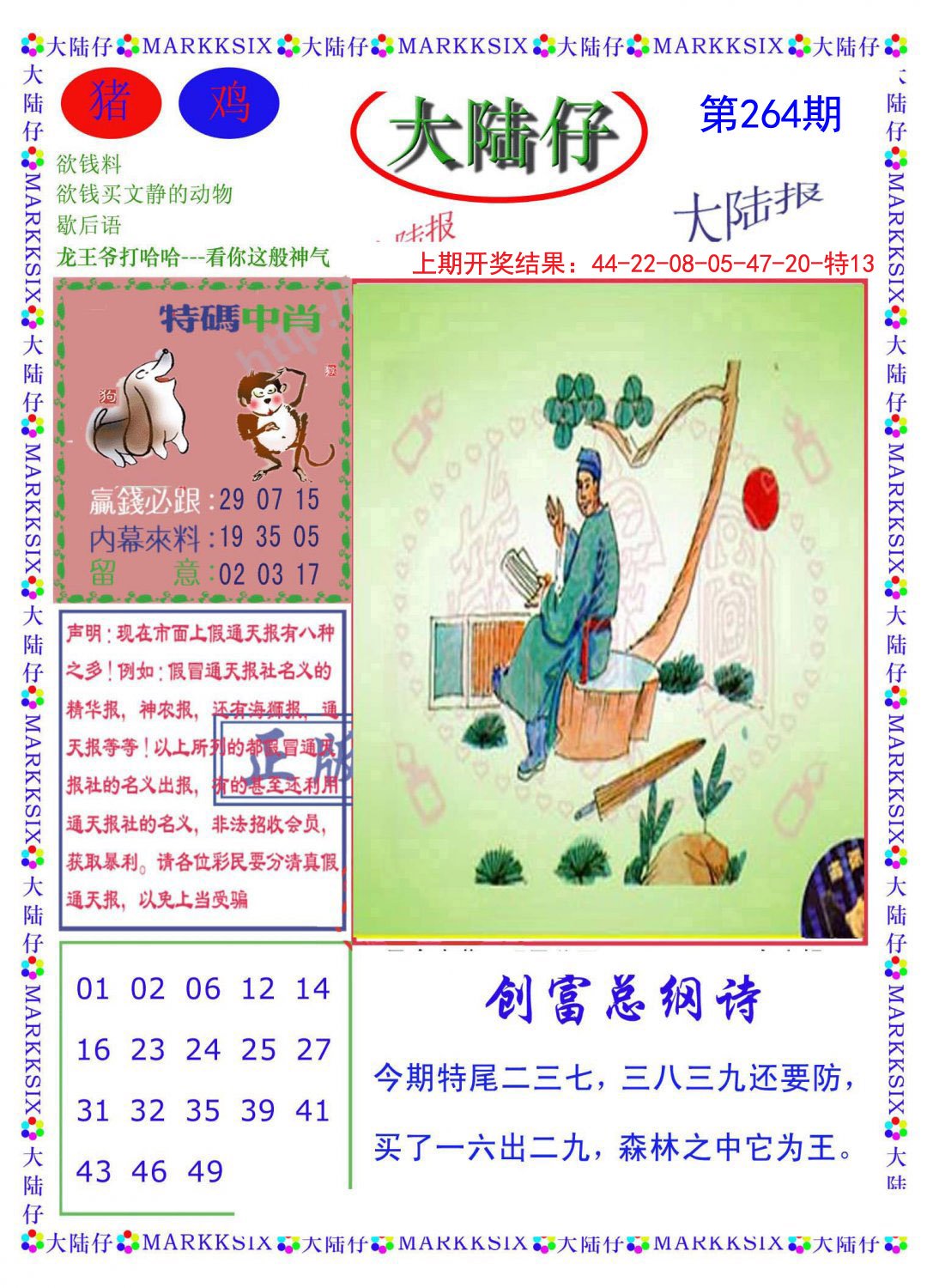 2024264期大陆仔
