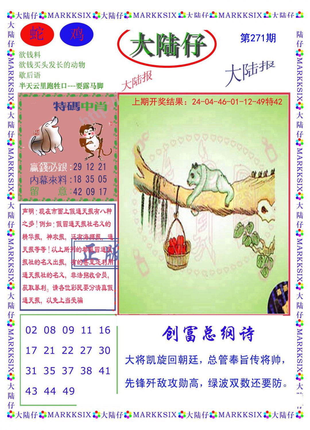 2024271期大陆仔
