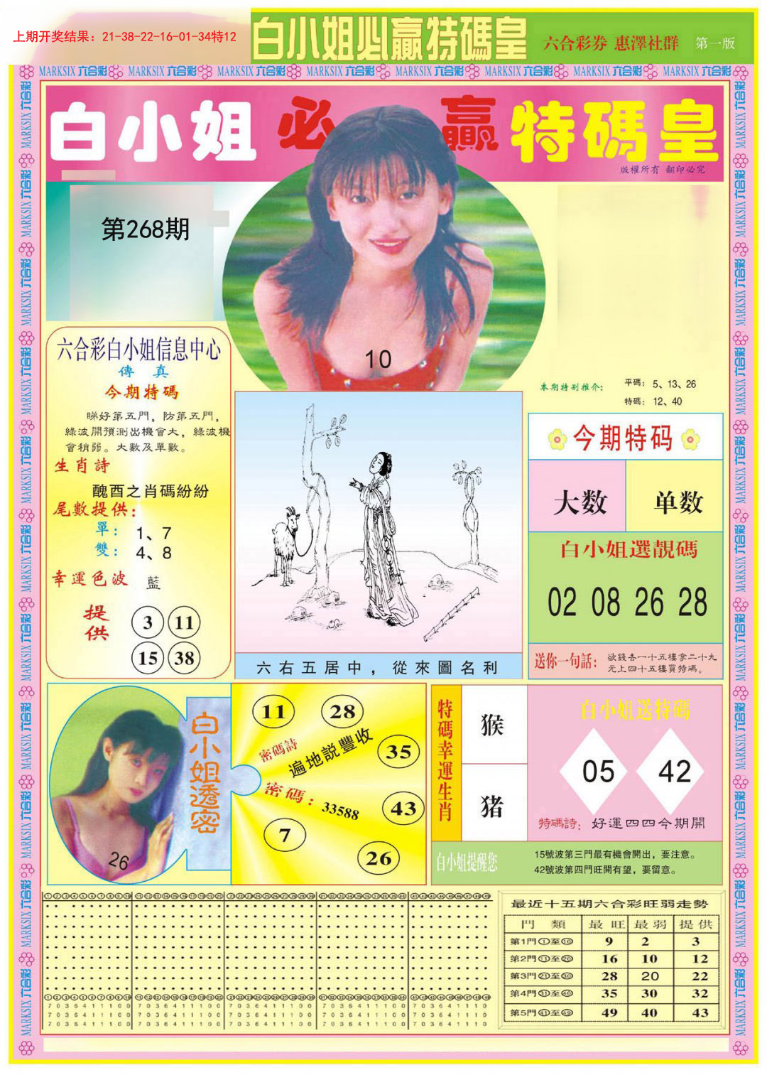 2024268期白小姐必赢A