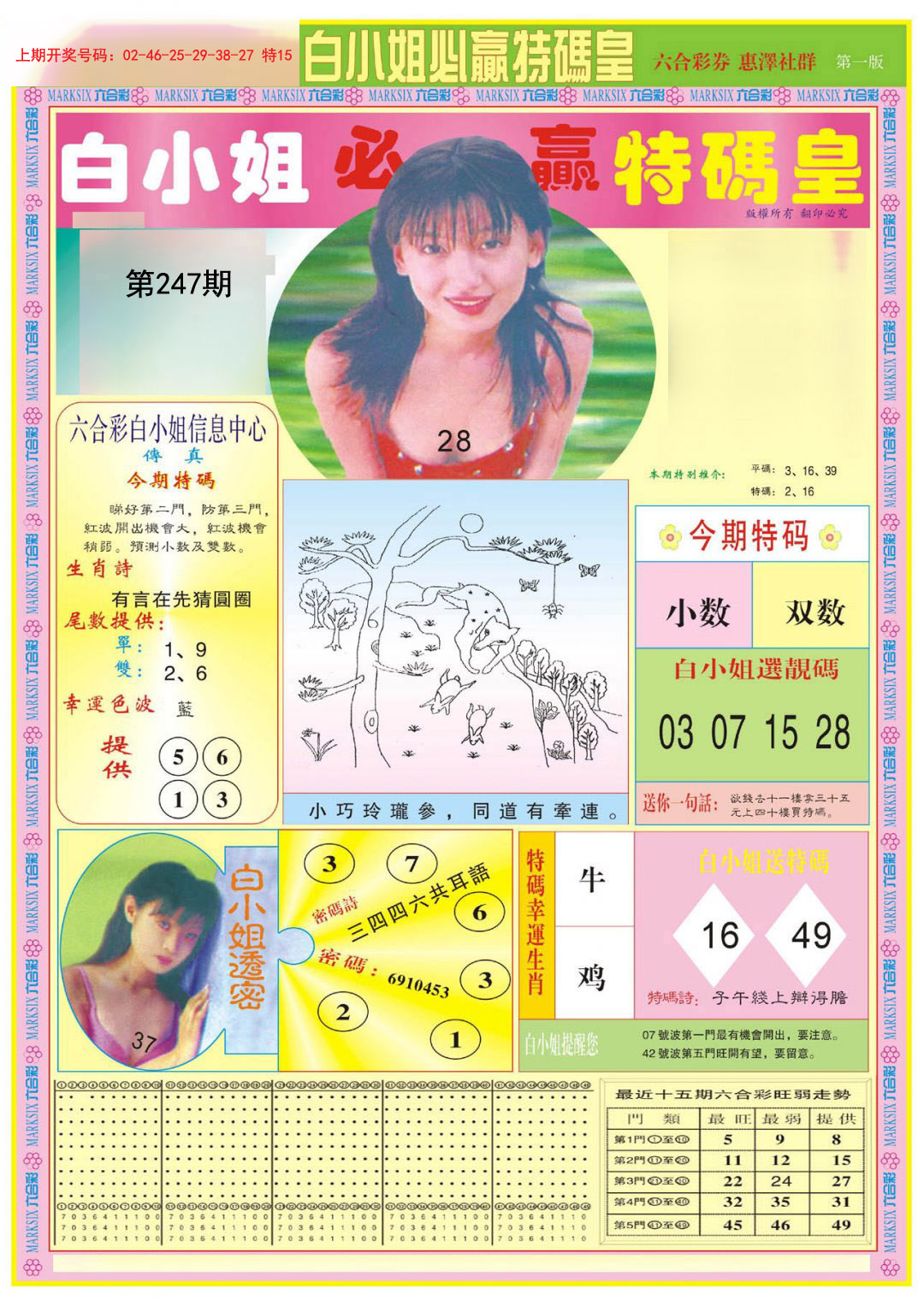 2024247期白小姐必赢A