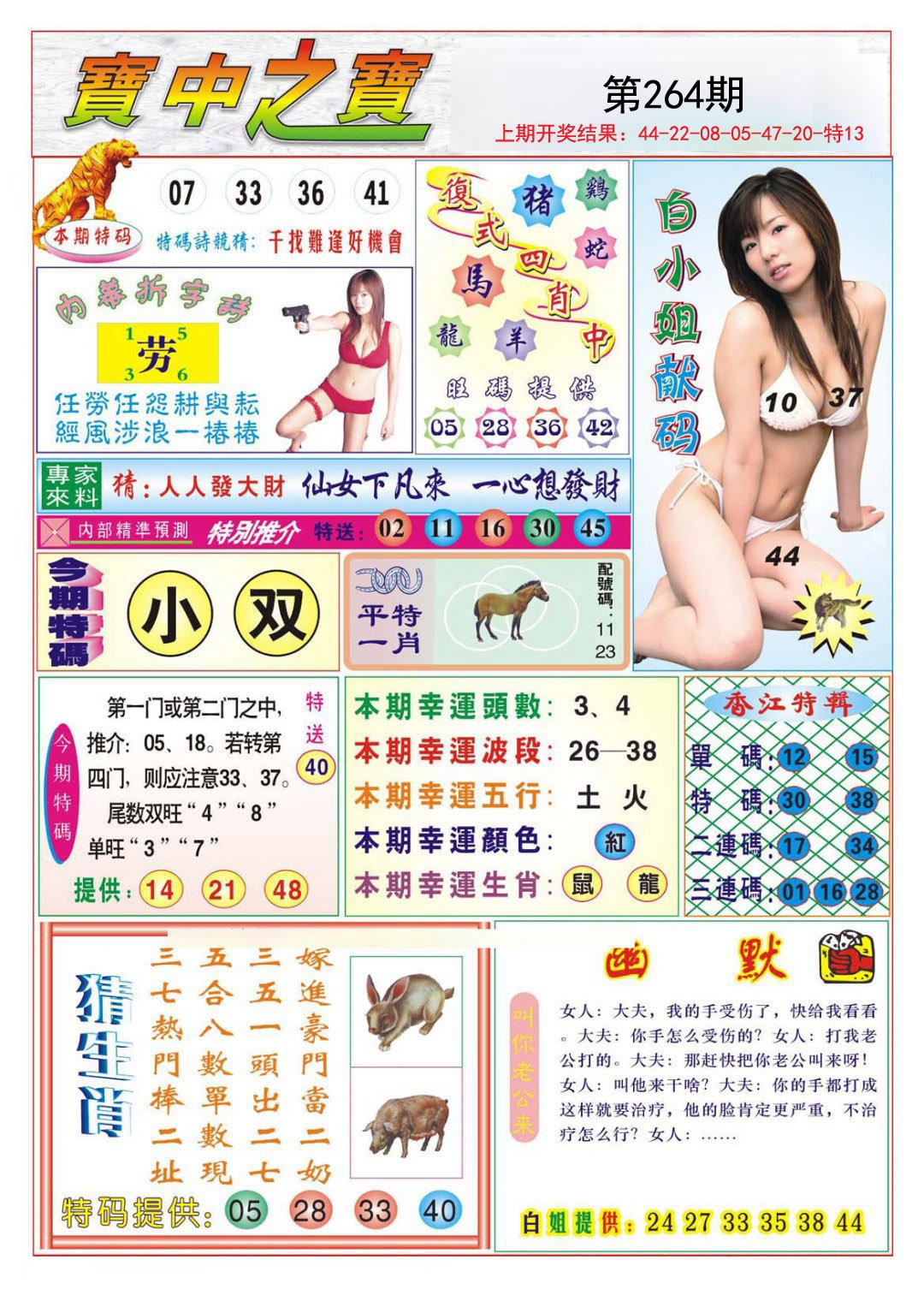 2024264期宝中之宝