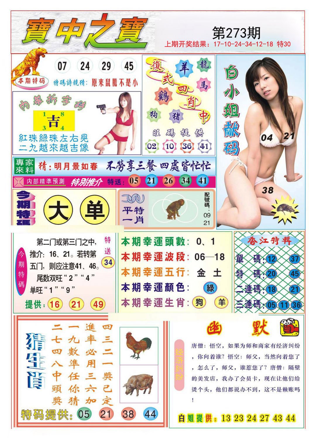 2024273期宝中之宝