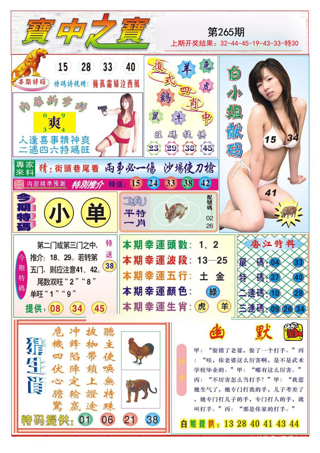 2024265期宝中之宝