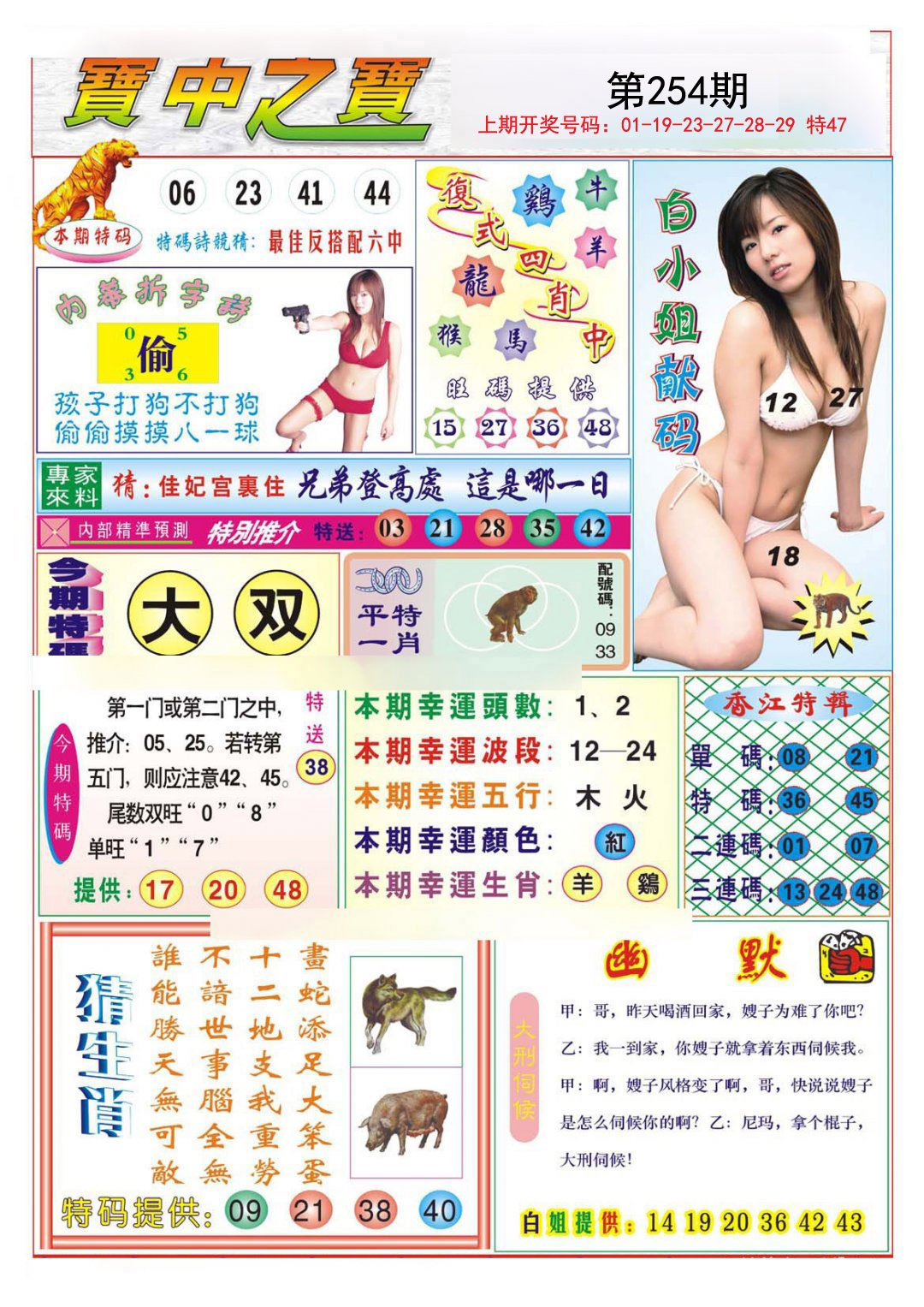 2024254期宝中之宝